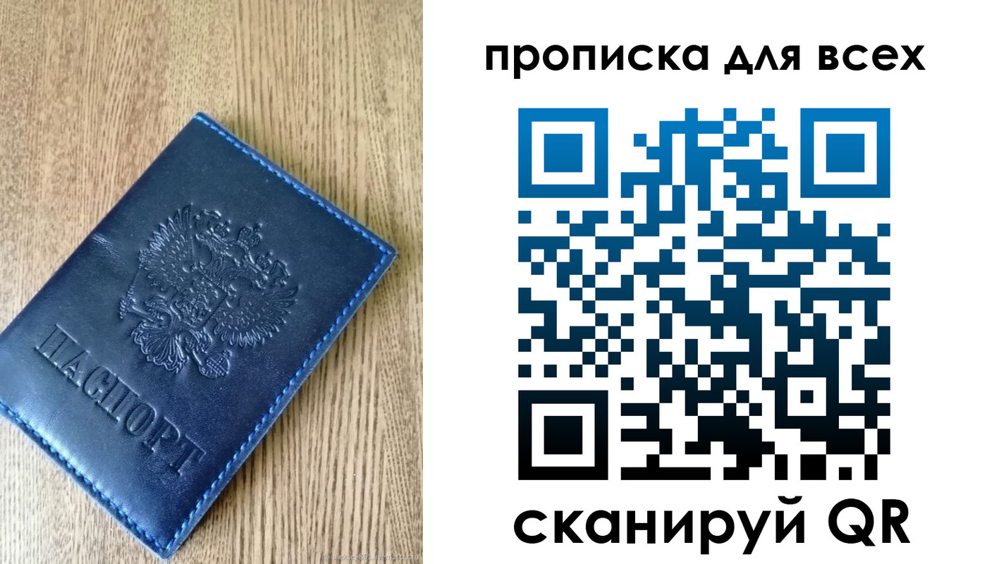 прописка ребенка в Сланцах