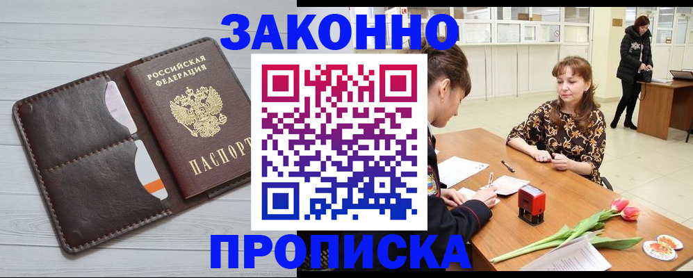 временная регистрация купить в Сланцах
